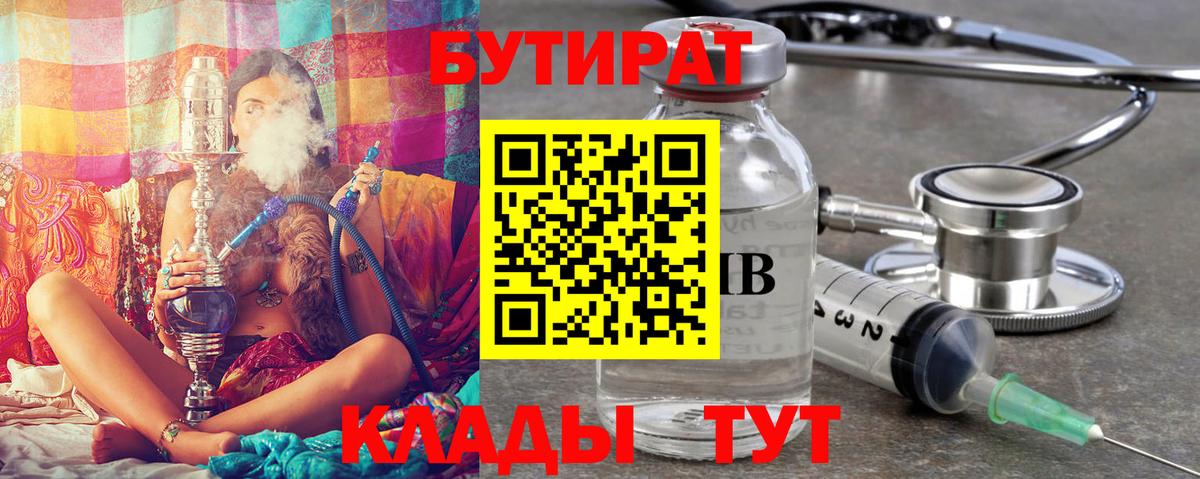 БУТИРАТ Butirat  Бутират  Сердобск  Вход с VPN 