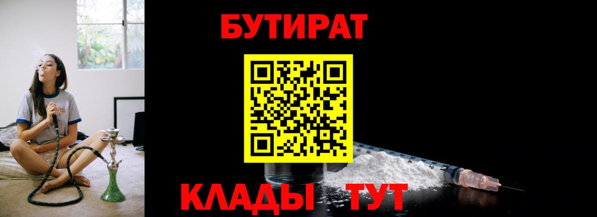БУТИРАТ вода Сердобск