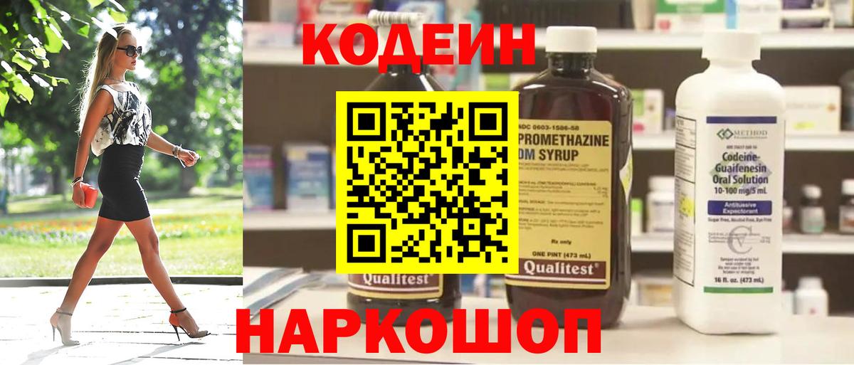 Codein Purple Drank Сердобск