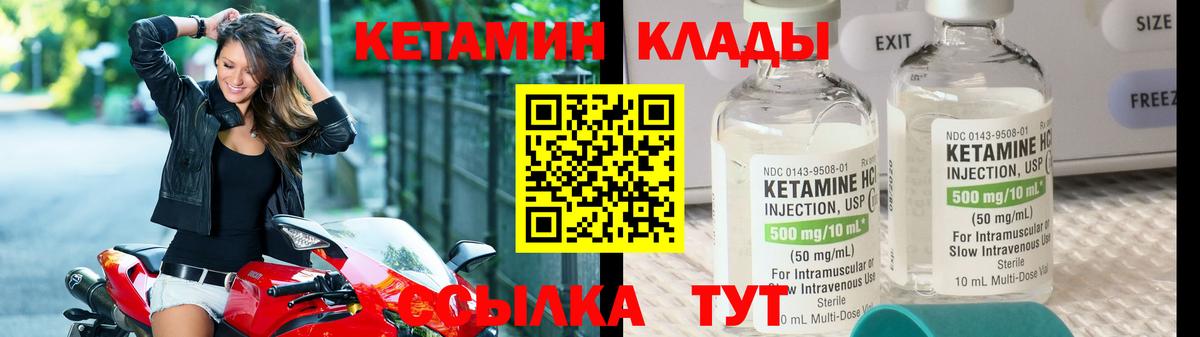 КЕТАМИН VHQ Сердобск