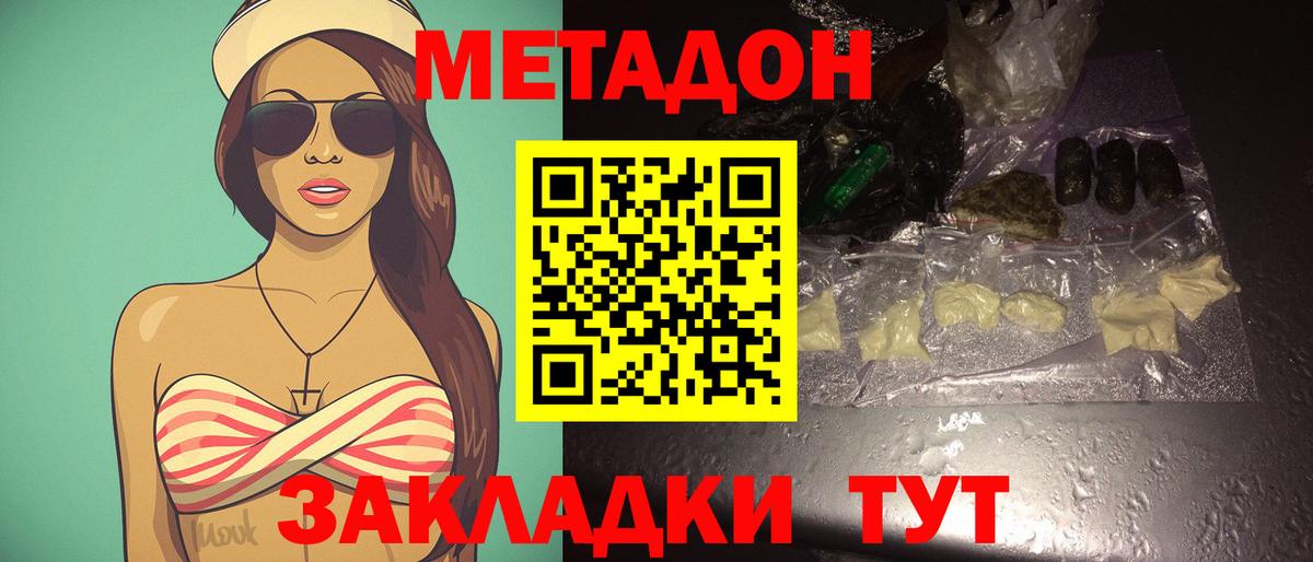 МЕТАДОН methadone Сердобск